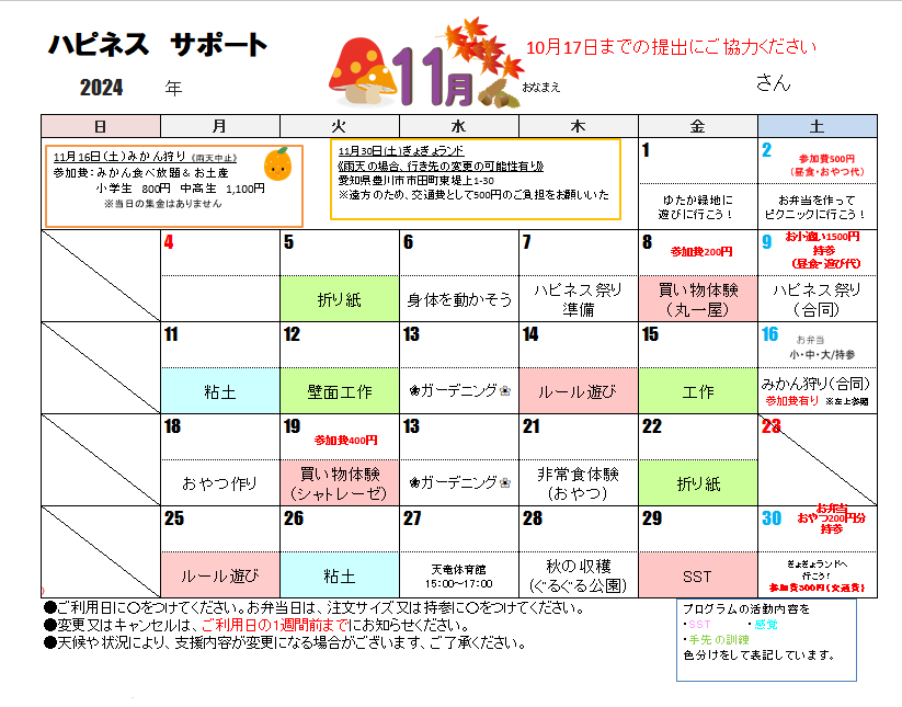 今月のスケジュール